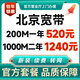 中國移動北京光纖寬帶新裝續(xù)費(fèi)在線辦理上門安裝送光貓?jiān)诰€預(yù)約 移動200M單寬帶520包年【免安裝費(fèi)】