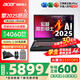 宏碁（acer）宏基掠奪者·擎Neo2024新款暗影騎士擎5/6Pro高性能游戲本暢玩黑神話悟空電競本學(xué)生AIPC筆記本 【擎2025】i5標(biāo)壓/4060/2.5K/165 16G/1T固態(tài) 官方標(biāo)配