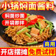 饞碗福燜面醬料商用鐵鍋燜海鮮燉排骨豆角醬汁包小鍋炒面條調味料包配方 2斤燜面醬汁【嘗鮮袋裝】