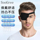 SooGree遮蓋矯正單眼罩男女眼鏡配件弱視斜視訓(xùn)練舒適透氣貼合遮光眼罩 GP1123黑色眼罩右眼
