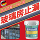 陽(yáng)光房鋼化玻璃屋頂防漏水膠窗臺室外陽(yáng)臺裂縫滲水防水透明涂料 1桶裝【可用1.5平方】 300g