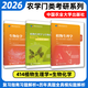 【官方正版】2026農(nóng)學(xué)門類考研414植物生理學(xué)復(fù)習(xí)指南暨習(xí)題解析415動物生理學(xué)與化學(xué)歷年真題與全真模擬題解析314數(shù)學(xué)315化學(xué)農(nóng)大 【全3本】植物指南+真題+生理生化