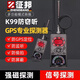 征邦德國GPS探測器酒店防偷攝探測器信號探測儀攝像頭防竊聽監(jiān)聽探測 【2025全新加強款】全新升級 五種探測模式