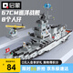 啟蒙積木拼裝兒童玩具軍事大型航空母艦軍艦?zāi)泻⑸斩Y物 巡洋戰(zhàn)艦112