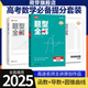 高途2025高中數(shù)學題型全解函數(shù)篇導(dǎo)數(shù)篇圓錐曲線立體幾何模型全解物理力學電磁學化學結(jié)構(gòu)化學化學反應(yīng)原理化學方程式專項訓(xùn)練視頻導(dǎo)學全國通用高一高二高三總復(fù)習適用 爆款數(shù)學3本套裝【函數(shù)+導(dǎo)數(shù)+圓錐曲線】