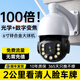 海威曼室外看護太陽(yáng)能4g攝像頭終身免流量監控器360度無(wú)死角帶夜視自動(dòng)跟蹤家用全彩全景無(wú)線(xiàn)手機遠程 4G款【無(wú)需充值+100倍變焦】 128G錄像卡