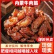 笑熙熙內(nèi)蒙古牛肉筋熟食零食筋頭巴腦真空包裝牛肉干邊角料肉帶筋下酒菜 香辣味2包/250g