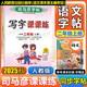 二年級上冊語文字帖人教版 2025秋司馬彥小學(xué)寫字課課練二年級上下冊練字帖小學(xué)生2年級上下冊鋼筆字帖同步課本描紅練字本臨摹本手寫規(guī)范字體 二年級上冊語文
