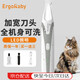 ERGOBABY寵物狗狗剃毛器電推剪貓咪剃腳毛電動剃毛修剪神器 寬刀頭防水款