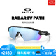 OAKLEY歐克利RADAR EV PATH時(shí)尚運(yùn)動(dòng)眼鏡戶外騎行鏡9208 譜銳智水域/偏光 -C0