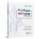 Python 雷達(dá)產(chǎn)品數(shù)據(jù)開發(fā)應(yīng)用