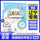 【遼寧專(zhuān)用2025】真題圈一二三四五六年級上冊小學(xué)語(yǔ)文數學(xué)英語(yǔ)遼寧省小學(xué)考試真卷三步練 考試真題卷 秋季新版教輔 年級科目自選 真題圈 五年級上 英語(yǔ) 滬教牛津版