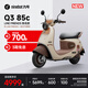九號（Ninebot）【九號新品】Q3 85c LINE FRIENDS聯(lián)名款 電動摩托車 智能智駕 長續(xù)航電摩 【門店自提】 到門店選顏色