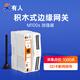 有人4Gdtu邊緣計算網(wǎng)關(guān)MQTT上云PLC網(wǎng)絡(luò)繼電器遠程IO控制鴻蒙系統(tǒng)Modbus網(wǎng)關(guān)RTU M100 USR-M100s(加強版）