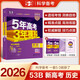 曲一線(xiàn) 2026B版 五年高考三年模擬 高考歷史 新高考、新教材適用 53B版高考總復習五三