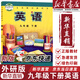 【新華書(shū)店正版包郵】適用2025新版初中9九年級(jí)下冊(cè)英語(yǔ)書(shū)外研版課本教材教科書(shū)初三3九年級(jí)英語(yǔ)下冊(cè)英語(yǔ) 外語(yǔ)教學(xué)與研究出版社