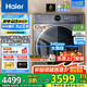 海爾（Haier）【25年新品】睿麗系列10/12公斤滾筒洗衣機(jī)全自動(dòng)540大筒徑大容量一級(jí)能效國(guó)家補(bǔ)貼 12公斤精華洗2.0+540大筒徑+1.23洗凈比