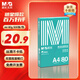 晨光（M&G）綠晨光 A4 80g 加厚多功能雙面打印紙 高性價(jià)比復(fù)印紙 500張/包 單包裝 APYVP57W