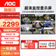 AOC監(jiān)控專用顯示器/商用電視開關(guān)機(jī)無(wú)廣告家用臥室客房全高清監(jiān)視器大屏可壁掛墻【支持7*24小時(shí) 】 【新】55J2-Q 55英寸 4K純顯電視/壁掛