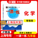 配套視頻可選】2025華東師大版一課一練九年級(jí)全一冊(cè)物理數(shù)學(xué)化學(xué)增強(qiáng)版普通版語文普通版九年級(jí)上冊(cè)下冊(cè)初中9年級(jí)全一冊(cè)教輔基礎(chǔ)版普通版上海滬教版初三練習(xí)冊(cè) 滬教版一課一練九年級(jí)全一冊(cè) 化學(xué)-增強(qiáng)-9全一