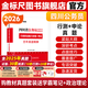 現(xiàn)貨速發(fā)》金標(biāo)尺四川省考公務(wù)員考試2026歷年真題卷教材四川選調(diào)生公務(wù)員考試2025四川公務(wù)員考試省考行測申論刷題2026四川省公務(wù)員教材網(wǎng)課四川普通選調(diào)真題 四川公務(wù)員行測申論真題集