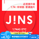 睛姿（JINS）近視眼鏡鏡片眼鏡片樹脂鏡片升級1.74普通鏡片【推薦600-1000度】