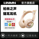 UNMN柏林之聲可愛貓耳頭戴式無線藍(lán)牙耳機(jī)女生電競電腦游戲貓耳朵降噪兒童耳麥節(jié)日送女生送孩童 米白色