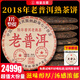 坦呈2018年正宗云南勐海老樹普洱茶熟茶餅茶葉 陳年普洱老熟茶357克餅 珍藏老普洱熟茶餅7片整提2499克