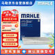 馬勒（MAHLE）帶炭PM2.5空調(diào)濾芯LAK521(寶來07前/經(jīng)典朗逸朗行朗境高4/柯米克)