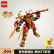 樂高（LEGO）積木拼裝悟空小俠80045 齊天大圣變形機(jī)甲兒童玩具手辦生日禮物