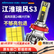 科浦仕適用江淮瑞風(fēng)S3汽車(chē)led大燈改裝遠近一體遠光燈近光燈led車(chē)燈泡 9KS3 14-16款【近光】2支裝