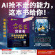 【當當】富爸爸全套 富爸爸窮爸爸  DeepSeek AI智能伴讀版 原版財商教育系列 羅伯特清崎 現(xiàn)金流經(jīng)濟投資財務 正版書籍 富爸爸多版本可選 青少年財商教育書籍 財富自由之路 富爸爸窮爸爸（新版