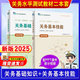 報關員關務水平測試系列教材2025年新版關務基礎知識關務基本技能2025模擬試題及答案解析年進出口商品編碼查詢手冊新版關務水平測試模擬試題答案解析2024中國報關協(xié)會習題真題書籍中國海關出版社 （20