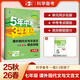 曲一線(xiàn) 53初中同步閱讀 課外現代文與文言文組合訓練 七年級 五年中考三年模擬2025秋-2026春五三