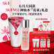 SK-II[你是唯一]神仙水精華液五月天定制sk2套裝送女朋友生日禮物skii [五月天戀愛(ài)ing]抗皺神仙水230ml