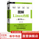 圖解Linux內核 基于6.x 姜亞華 Linux技術(shù)與應用叢書(shū) Linux內核開(kāi)發(fā)核心技術(shù)書(shū)籍 機械工業(yè)出版社 圖書(shū)