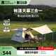 牧高笛（MOBIGARDEN）零動(dòng)黑膠版 戶外露營(yíng)自動(dòng)速開大空間黑膠公園親子家庭防曬帳篷 零動(dòng)155帳篷+天幕(米白)