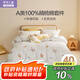 羅萊兒童全棉三/四件套 A類100%純棉印花套件150*215cm