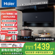 海爾（Haier）EC719UD家用抽油煙機25立方大吸力不沾油 高頻自清潔 揮手智控 手機智控一級能效 廚房煙灶套裝 【單煙機國補】25立方一級能效大吸力EC719UD