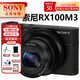 索尼（SONY）黑卡數碼相機DSC-RX100系列M7 M5 M3 RX10M4輕巧便攜 RX100M3 黑卡3 官方標配