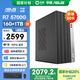 圣旗&華碩（ASUS）圣獅 國家補(bǔ)貼20%(AMD銳龍 R7-5700G 16G 1T 正版win11)設(shè)計師辦公臺式電腦主機(jī)整機(jī)