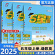 2025秋新版 5星學霸五年級上冊語文人教版數(shù)學英語蘇教版 經(jīng)綸五星學霸5上作業(yè)本天天練專項訓練