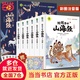 【當當正版】漫畫(huà)版山海經(jīng)（全3冊） 給孩子的山海經(jīng)全6冊適合二三四年級課外閱讀注音帶拼音兒童讀得懂的漫畫(huà)書(shū)籍完整版青少年 給孩子的山海經(jīng)【全6冊】