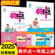 2025秋新版榮德基典中點(diǎn)一年級上下冊語(yǔ)文數學(xué)同步訓練全套人教版北師蘇教小學(xué)1年級試卷測試卷課堂一課一練教輔資料練習冊典中典 2025秋【一年級上冊】語(yǔ)文+數學(xué)（人教版）