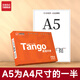 新綠天章(TANGO)天章紙品新橙天章a5復(fù)印紙紙張整箱打印紙學(xué)生草稿紙一箱批發(fā)憑證紙白畫紙辦公 【橙天章/A5/70克】5000張/10包/箱