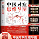 【官方正版】中醫對癥思維導圖 彩圖版家庭常見(jiàn)病癥診斷 中醫人體經(jīng)絡(luò )穴位對癥取穴 人體經(jīng)穴與疾病對照圖臨證指南 中醫入門(mén)書(shū)籍 中醫對癥思維導圖 無(wú)規格