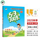 53天天練小學語文四年級上冊RJ人教版2025秋季含答案全解全析課堂筆記贈測評卷五三天天練5 3天天練