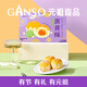 元祖（GANSO）糕點(diǎn)禮盒 點(diǎn)心零食早餐食品休閑禮品禮盒 結婚喬遷伴手禮 蛋黃酥 蓮蓉松子味 8入400g