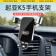 松占起亞K3 KX3 K5 KX5凱酷汽車(chē)載專(zhuān)用手機支架內飾導航裝飾改裝用品 11-15款起亞K5專(zhuān)用【極光銀】 重力式C款