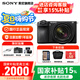 索尼（SONY）a6700 微單相機(jī)半畫幅 A6700 a6600升級(jí) 4K微單Vlog相機(jī) 【店鋪優(yōu)選】A6700+18-135套機(jī) 官方標(biāo)配【不含內(nèi)存卡/相機(jī)包/等】